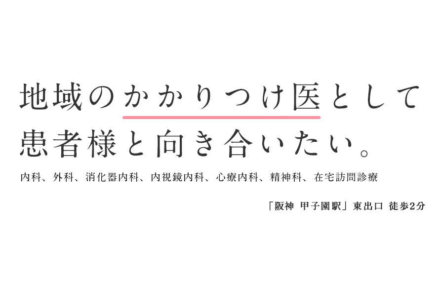 岡田クリニック